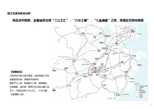 浙江兰溪市区位交通分析