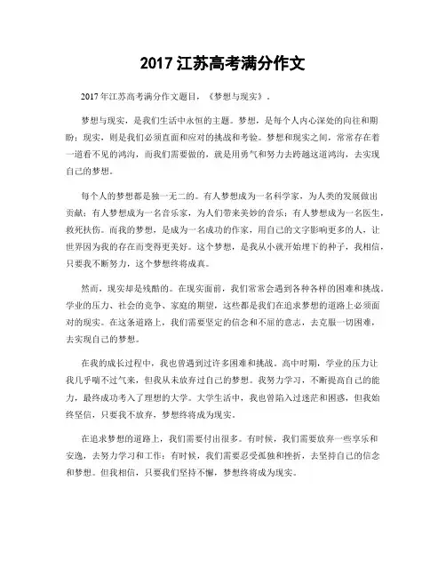 2017江苏高考满分作文