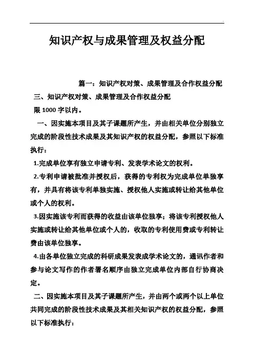 知识产权与成果管理及权益分配