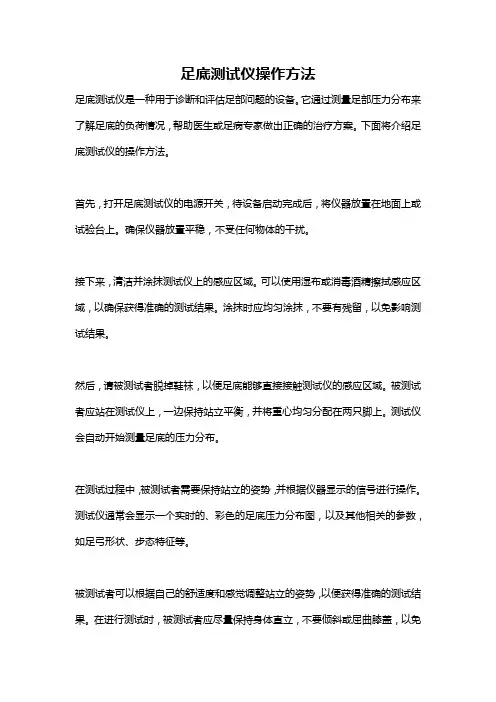 足底测试仪操作方法