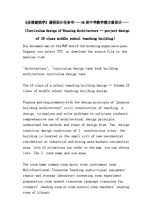 《房屋建筑学》课程设计任务书——...
