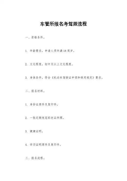 车管所报名考驾照流程