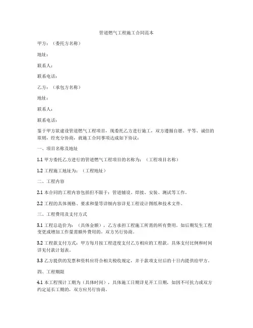 管道燃气工程施工合同范本