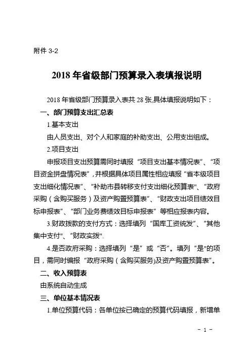 2019年级部门预算录入表填报说明