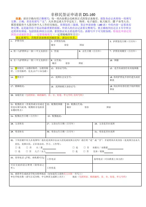 美国DS-160个人信息表完整版空白