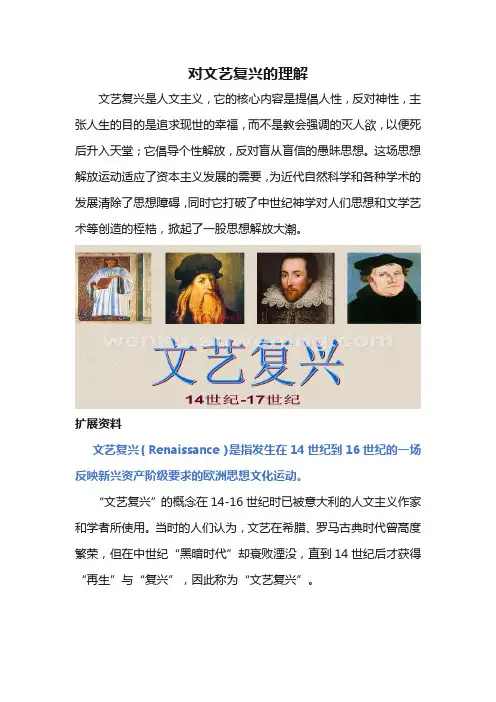 对文艺复兴的理解