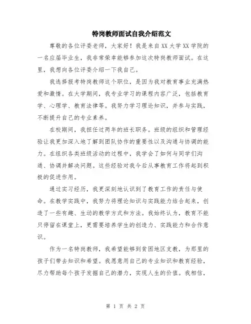 特岗教师面试自我介绍范文