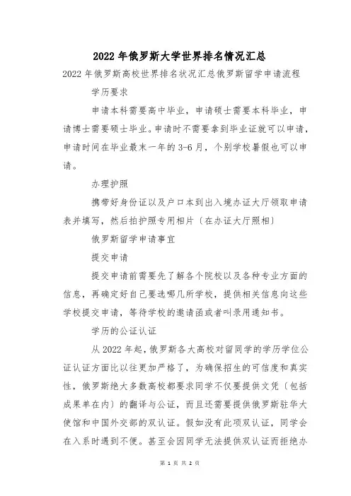 2022年俄罗斯大学世界排名情况汇总