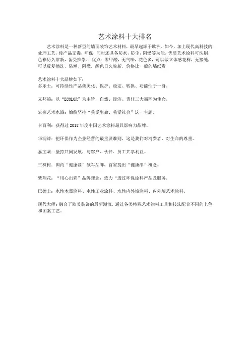 艺术涂料十大排名