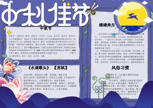 中秋节小报电子小报精选-5 (1)
