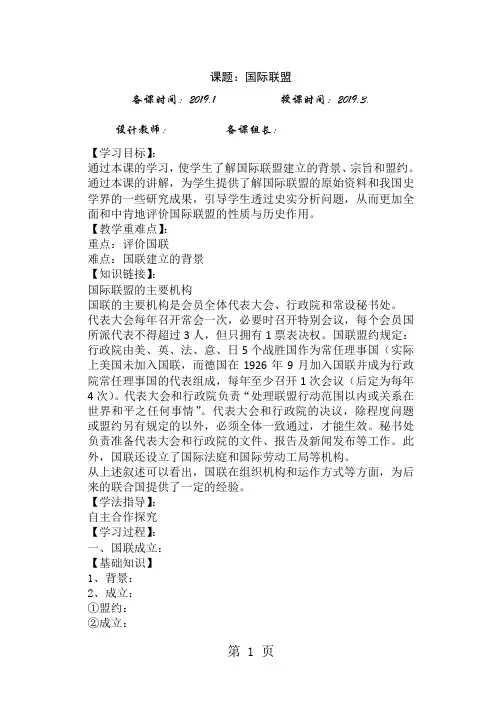 高中历史岳麓版选修三 第二单元 第6课国际联盟导学案(无答案)-word文档