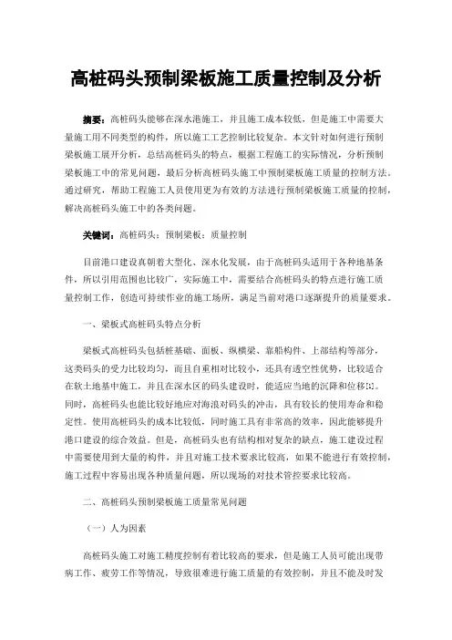 高桩码头预制梁板施工质量控制及分析