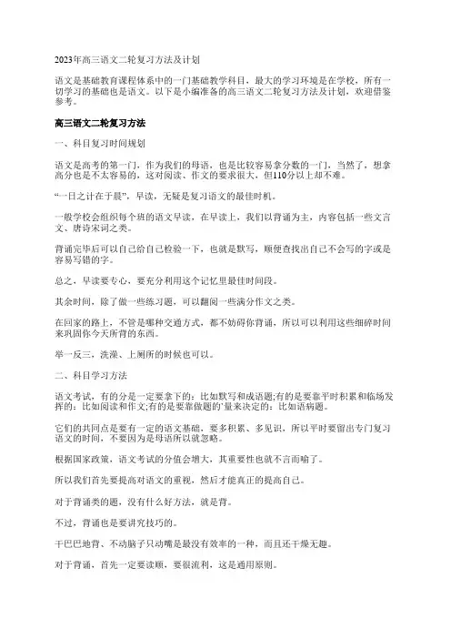 高三语文二轮复习方法及计划