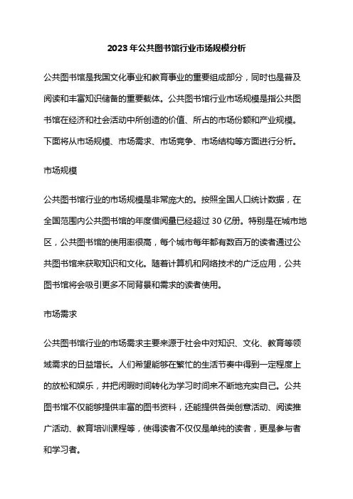 2023年公共图书馆行业市场规模分析