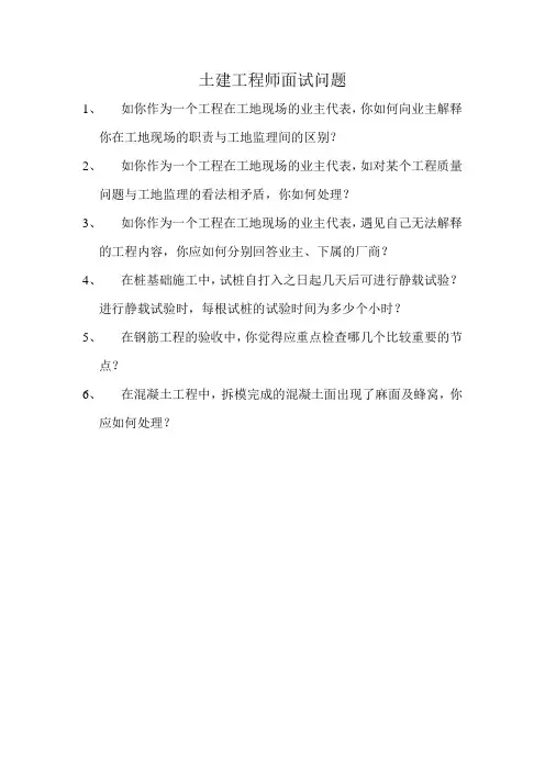 土建工程师面试问题