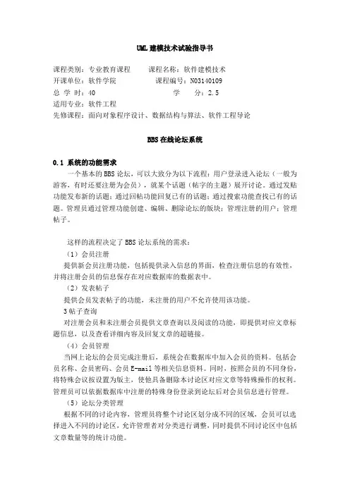 UML实验指导书