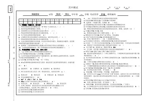网络营销期中试卷及答案