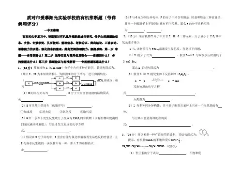 高三化学有机推断题(带详解和评分标)