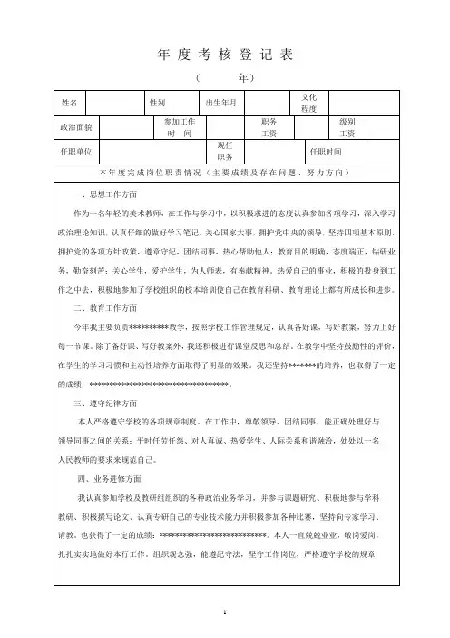 教师年度考核表