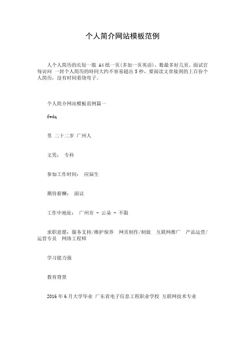 个人简介网站模板范例