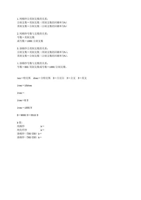 公支与英支的实用转换