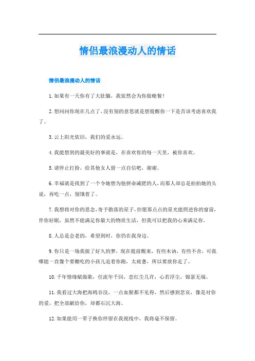 情侣最浪漫动人的情话