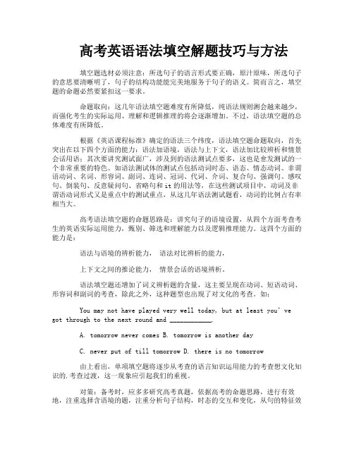 高考英语语法填空解题技巧与方法