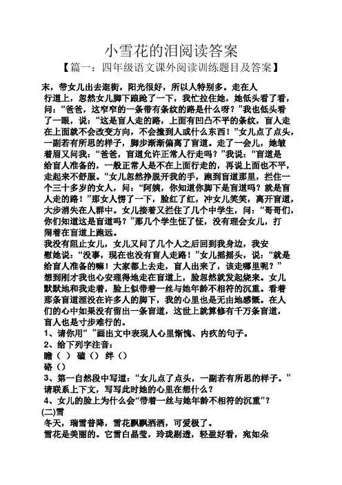 小雪花的泪阅读答案