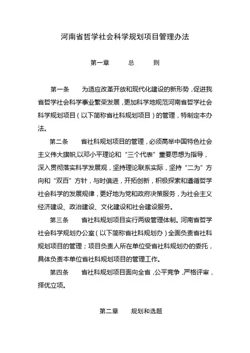 河南省哲学社会科学规划项目管理办法
