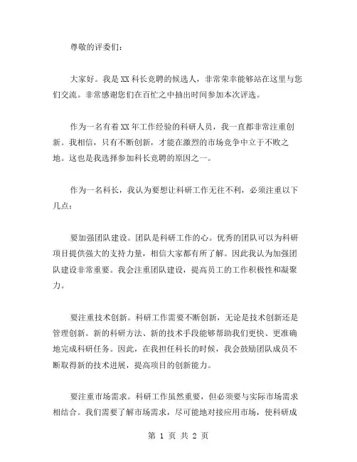 科长竞聘演讲稿的范文