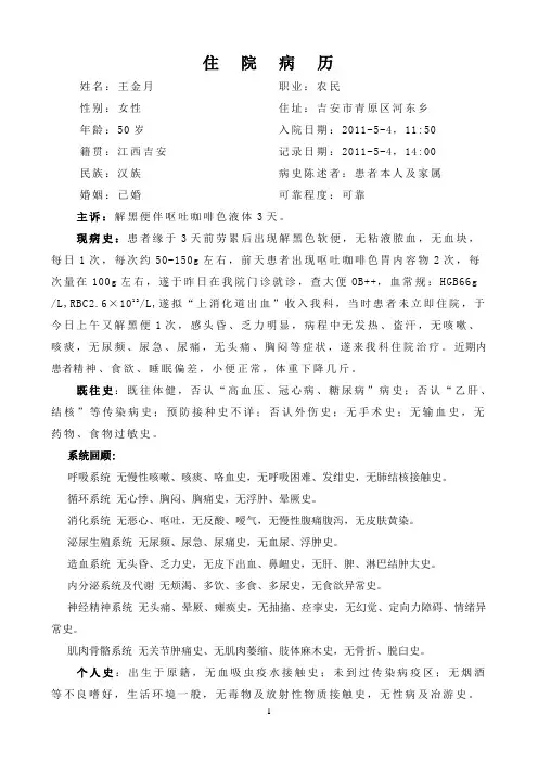 完整病历模板