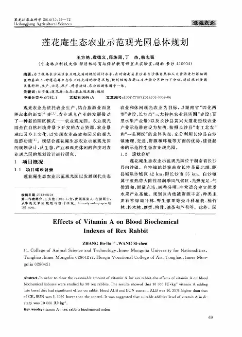 莲花庵生态农业示范观光园总体规划