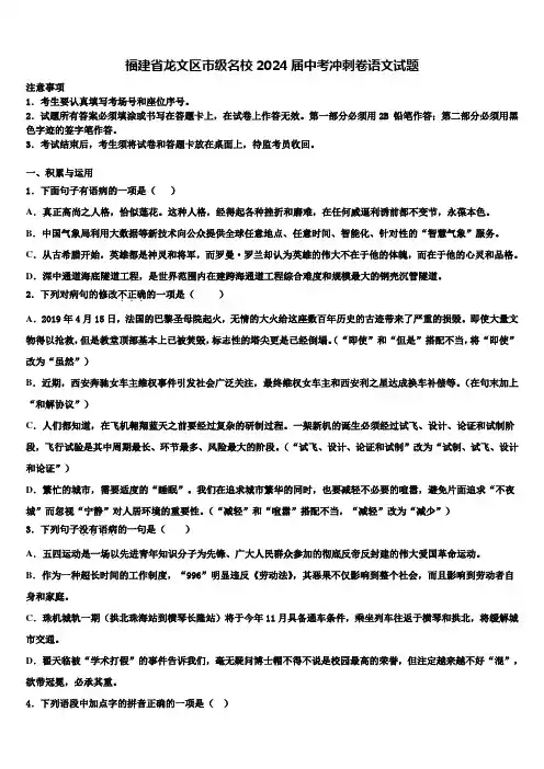 福建省龙文区市级名校2024届中考冲刺卷语文试题含解析