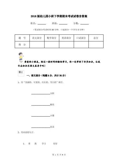 2018版幼儿园小班下学期期末考试试卷含答案