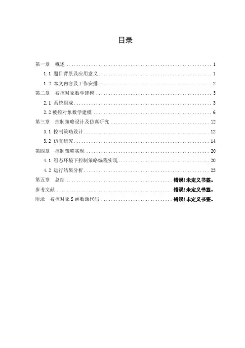 水箱液位控制设计