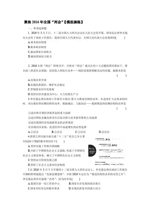 聚焦两会习题