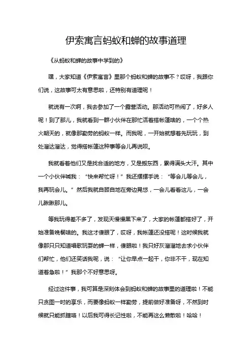 伊索寓言蚂蚁和蝉的故事道理