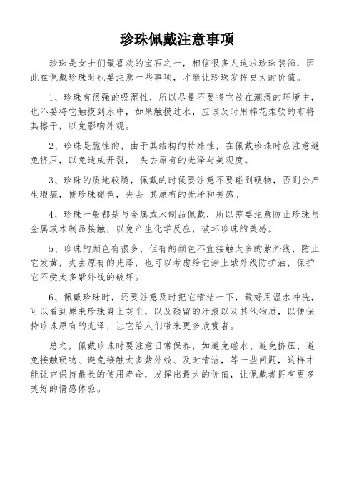 珍珠佩戴注意事项