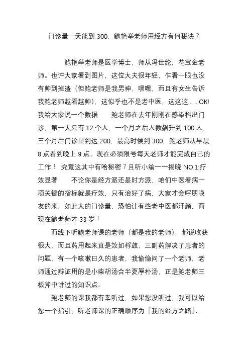 门诊量一天能到300,鲍艳举老师用经方有何秘诀？