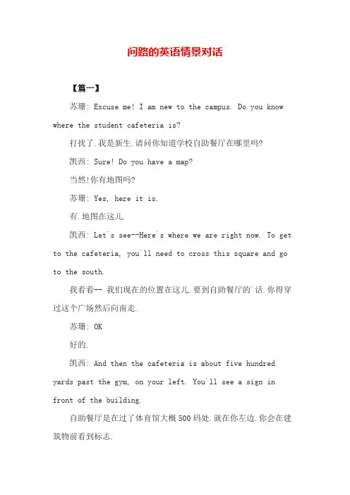 教育教学 问路的英语情景对话