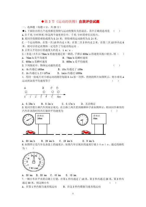 第3节《运动的快慢》课节自我评估试题及其答案.doc.doc