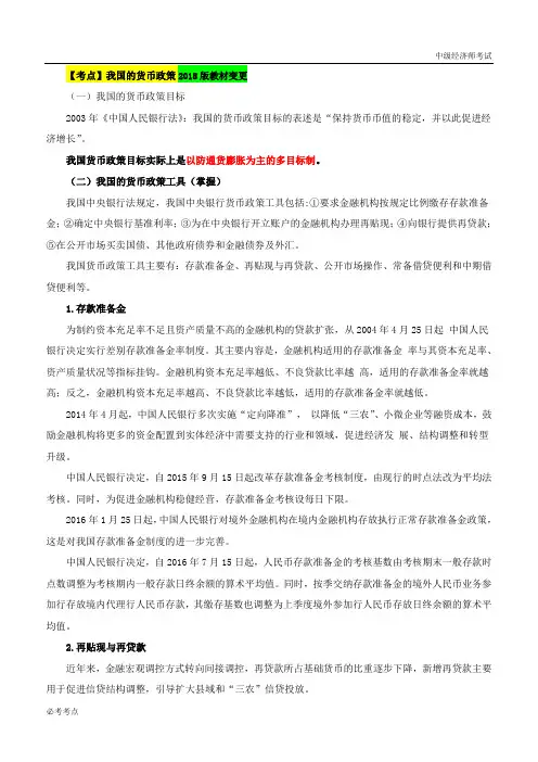 2019中级经济师-金融--47、第9章中央银行与金融监管-第2节货币政策体系(4)及第3节金融监管概述