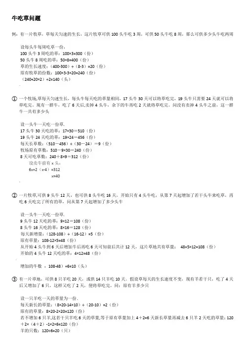 五年级奥数：牛吃草问题(题目+答案)
