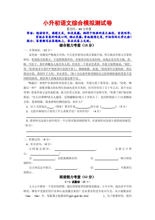 人教版六年级名校小升初语文模拟试题(含答案)(1)