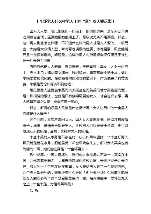 十全坏男人什么样男人十种“毒”女人要远离！