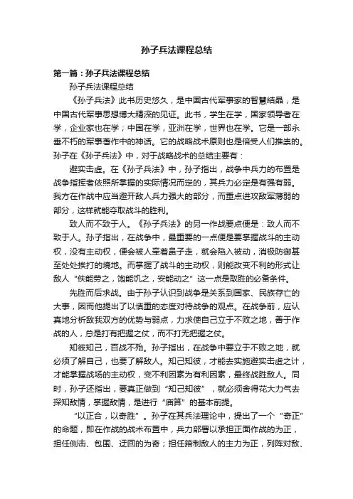孙子兵法课程总结
