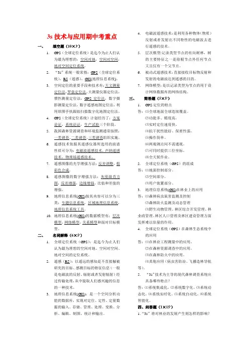 3s技术与应用期中考重点