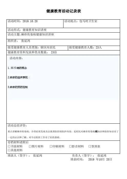 健康教育活动记录表