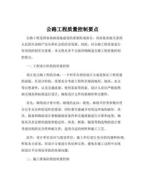 公路工程质量控制要点