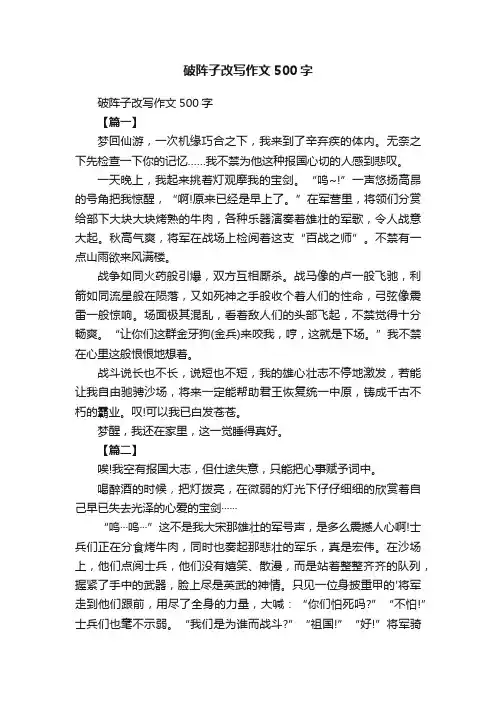 破阵子改写作文500字